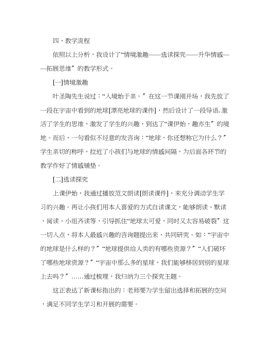 2023年教案人教版小学六级《只有一个地球》说课设计.docx_第3页