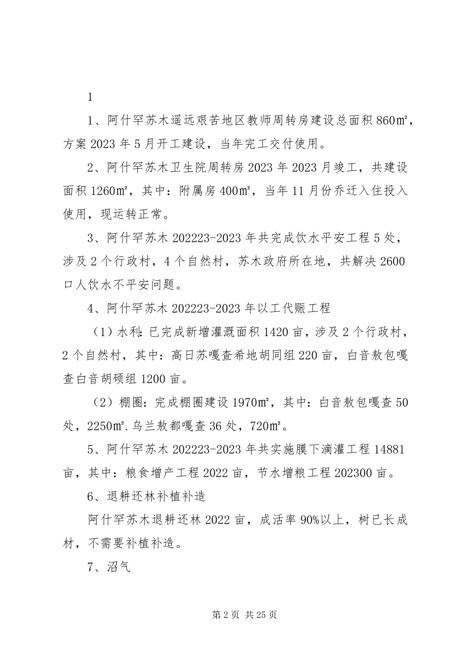 2023年乡镇走访调研报告.docx_第2页