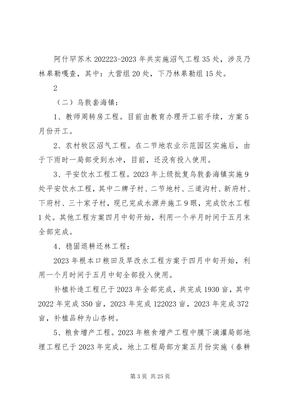 2023年乡镇走访调研报告.docx_第3页