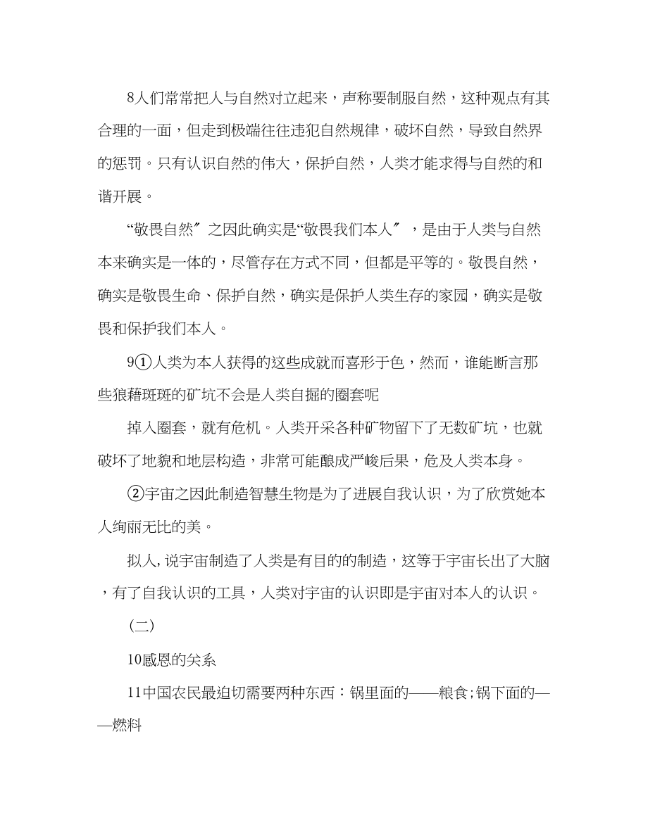 2023年教案初二下册语文练习册答案人教版专用9.docx_第2页