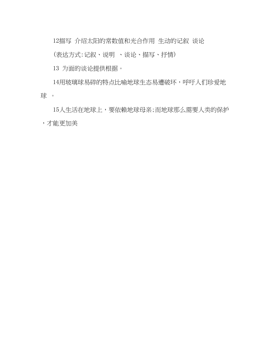 2023年教案初二下册语文练习册答案人教版专用9.docx_第3页