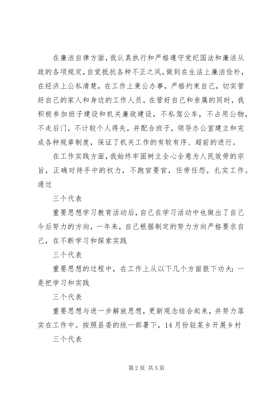 2023年乡镇公务员年度述职报告.docx_第2页