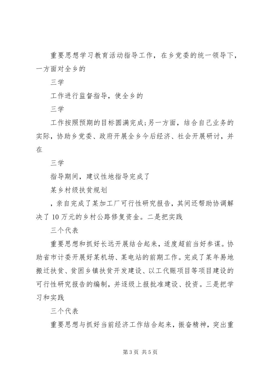 2023年乡镇公务员年度述职报告.docx_第3页