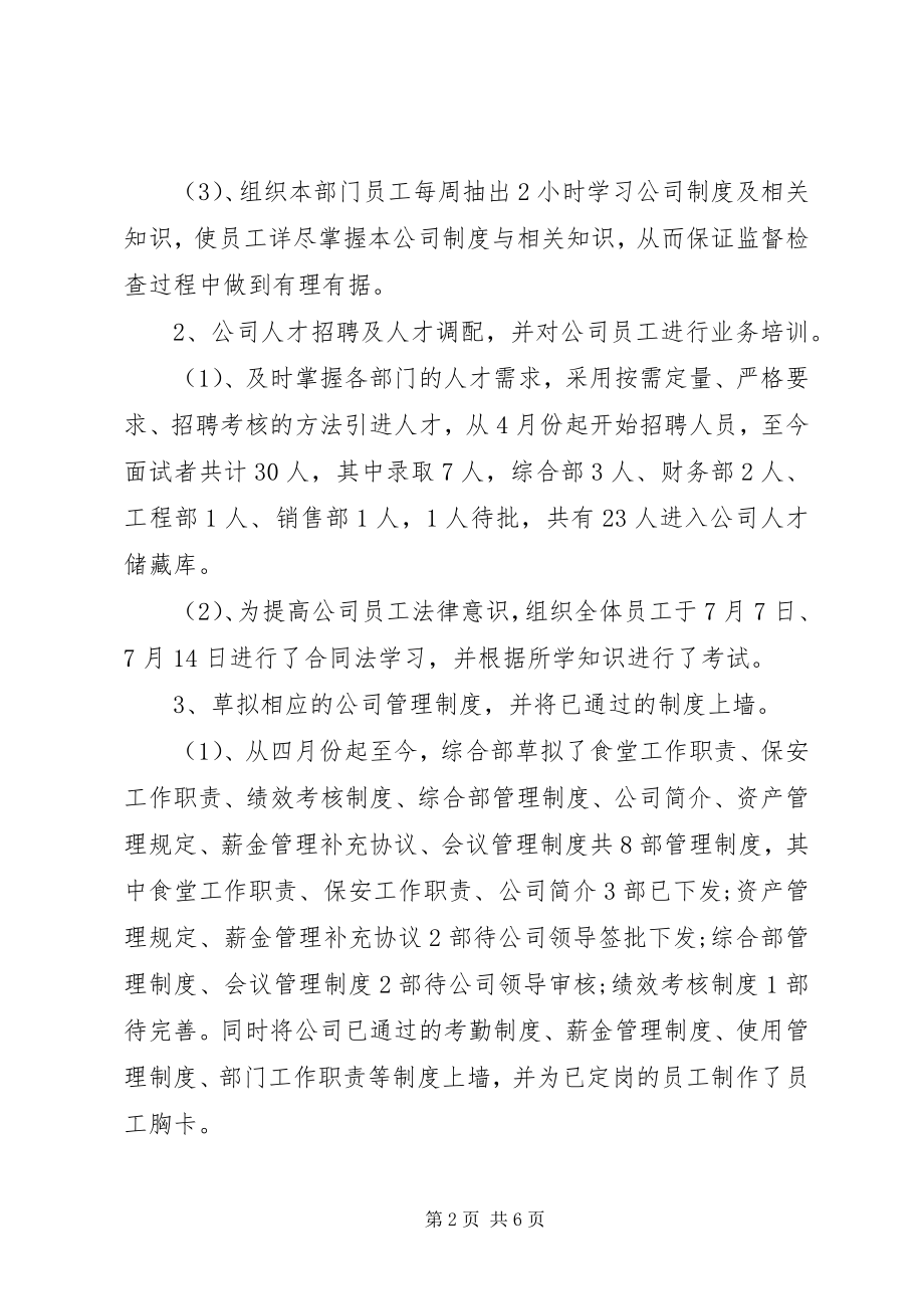 2023年主管工作严以修身述职报告.docx_第2页