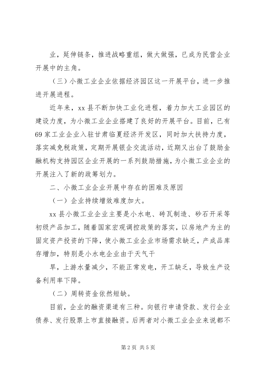 2023年中关村创新型小微企业调研报告.docx_第2页