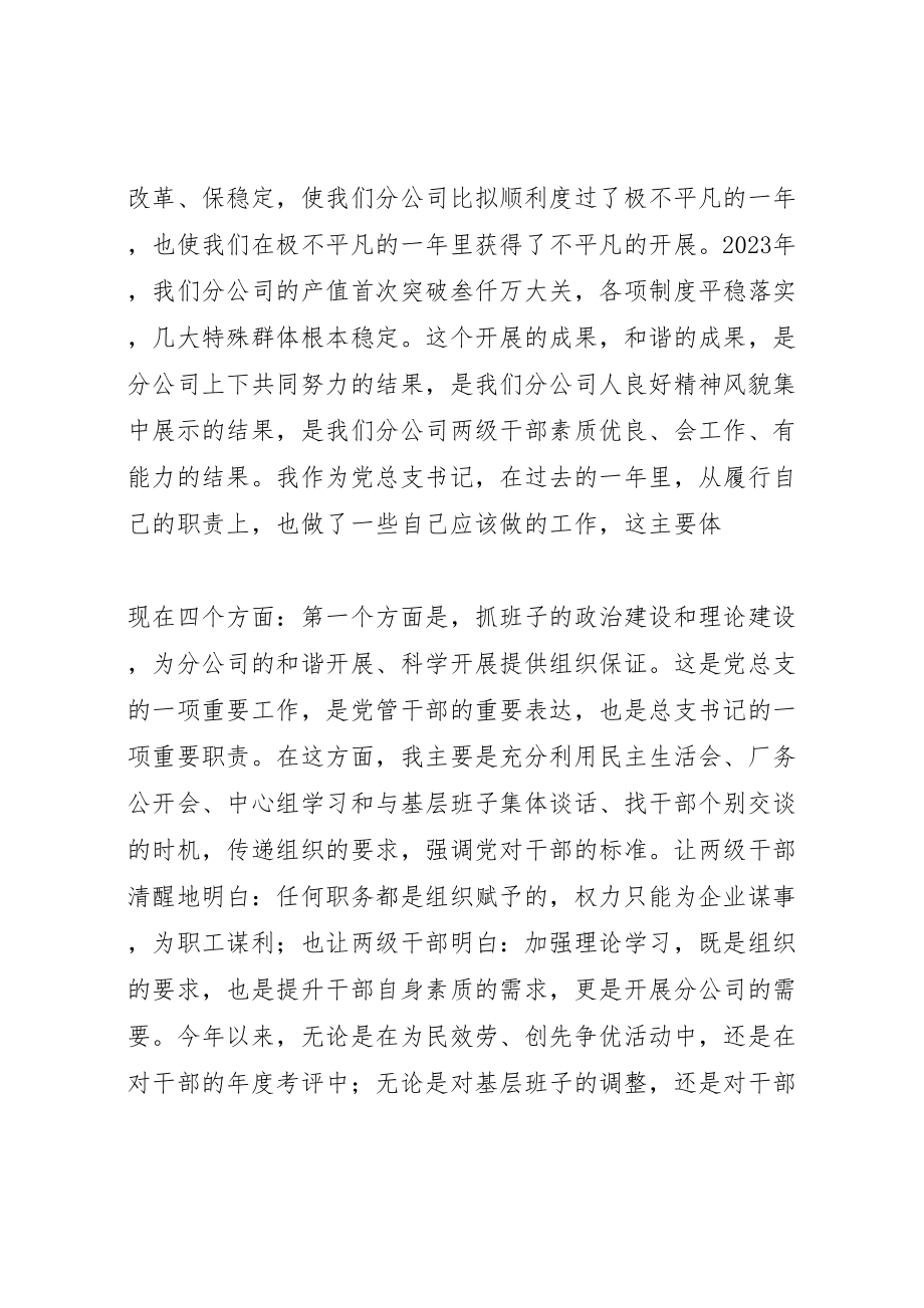 2023年个人述职公司中层干部某年述职报告新编.doc_第2页