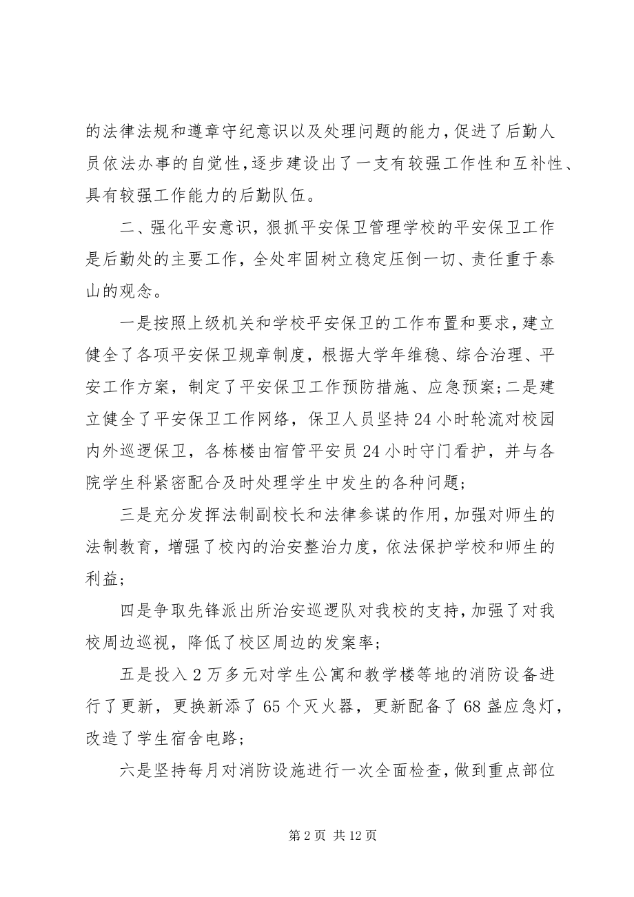 2023年个人终述职报告精华篇.docx_第2页