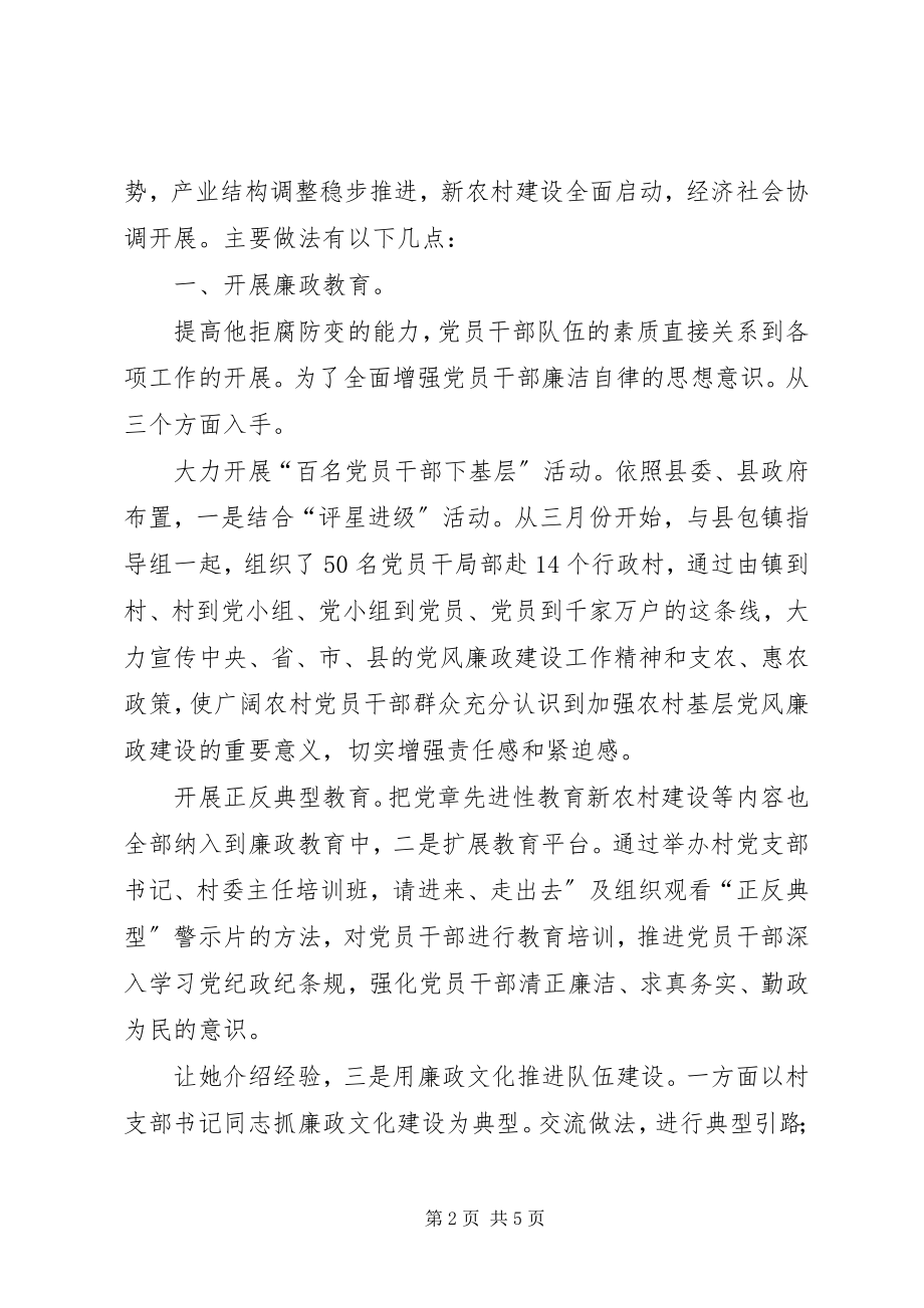 2023年乡镇廉政发展情况报告.docx_第2页