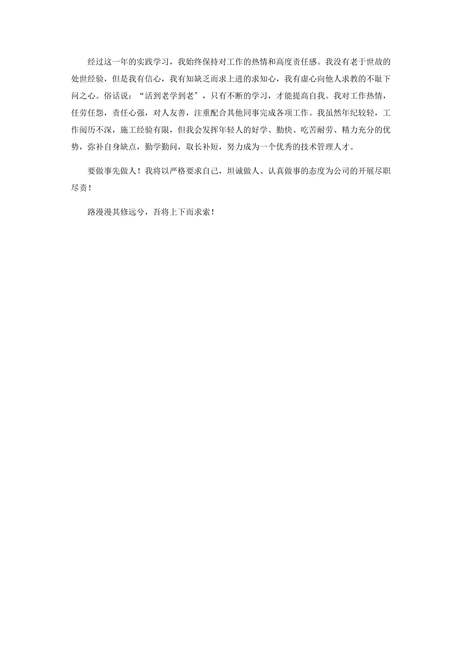 2023年中铁项目部实习转正述职报告.docx_第2页