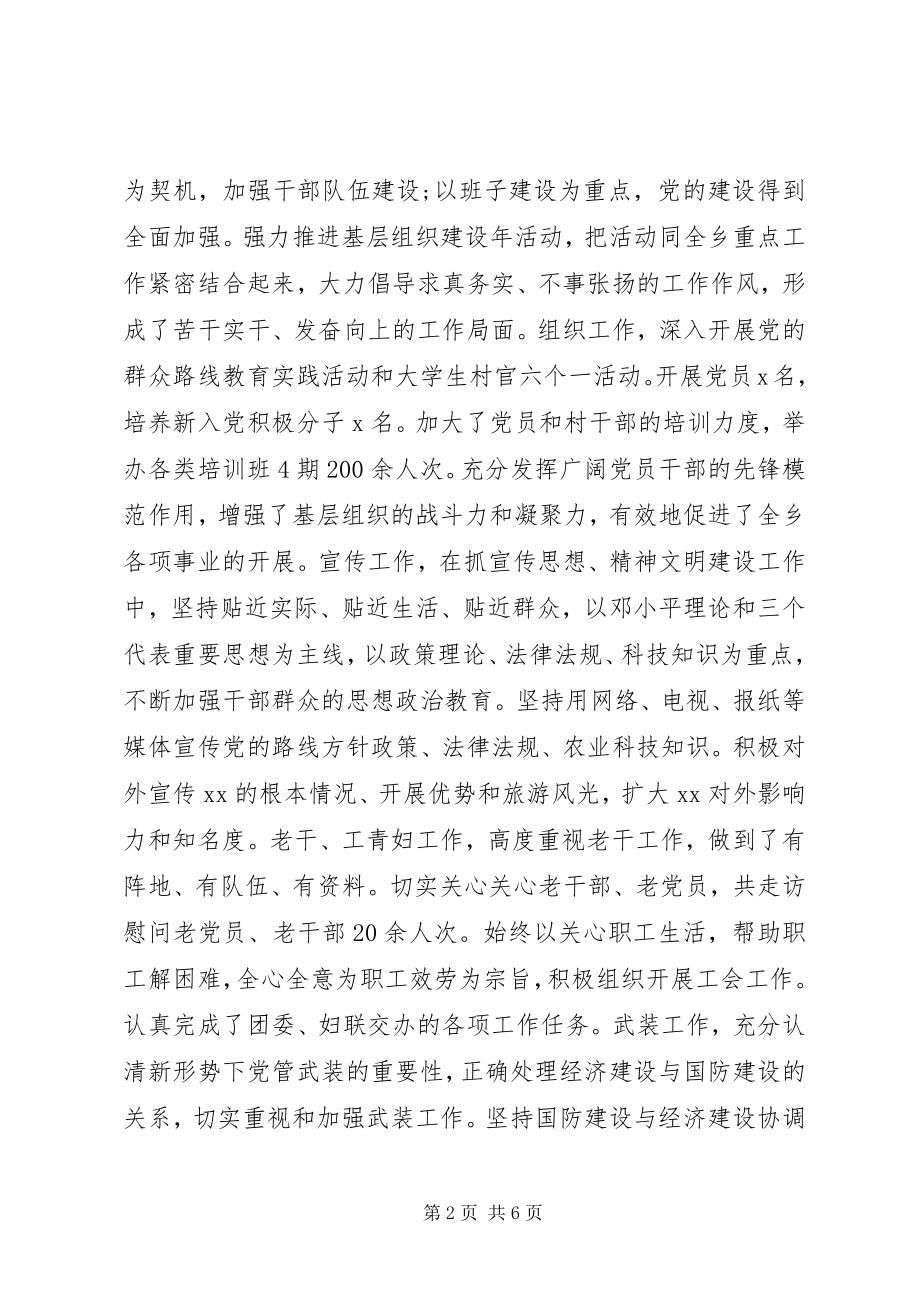 2023年乡党委副书记个人述职述廉报告.docx_第2页