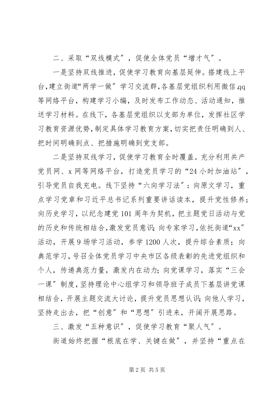 2023年两学一做学习教育开展情况报告.docx_第2页