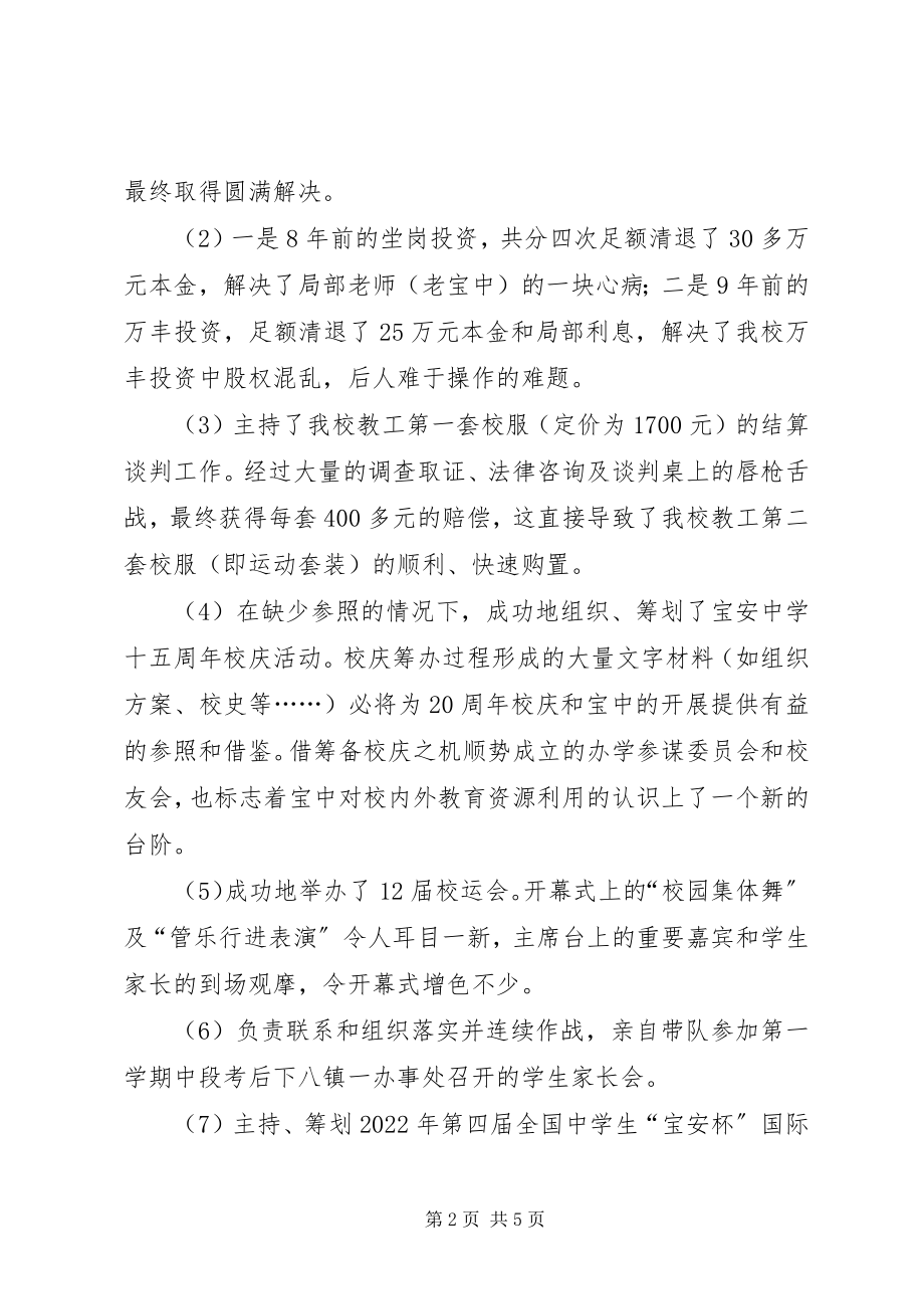 2023年中学副校长年度述职报告2.docx_第2页