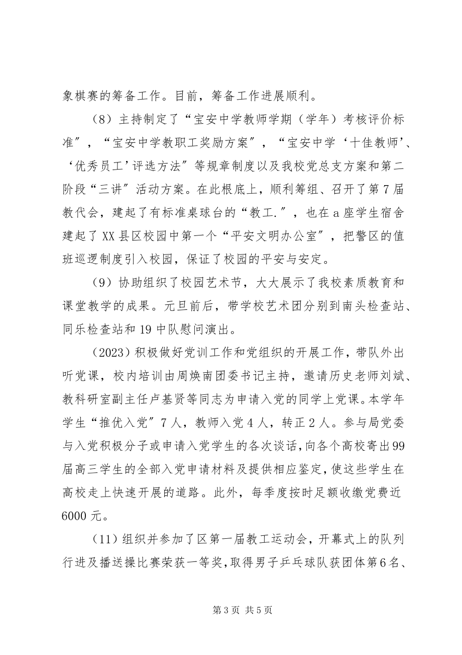 2023年中学副校长年度述职报告2.docx_第3页