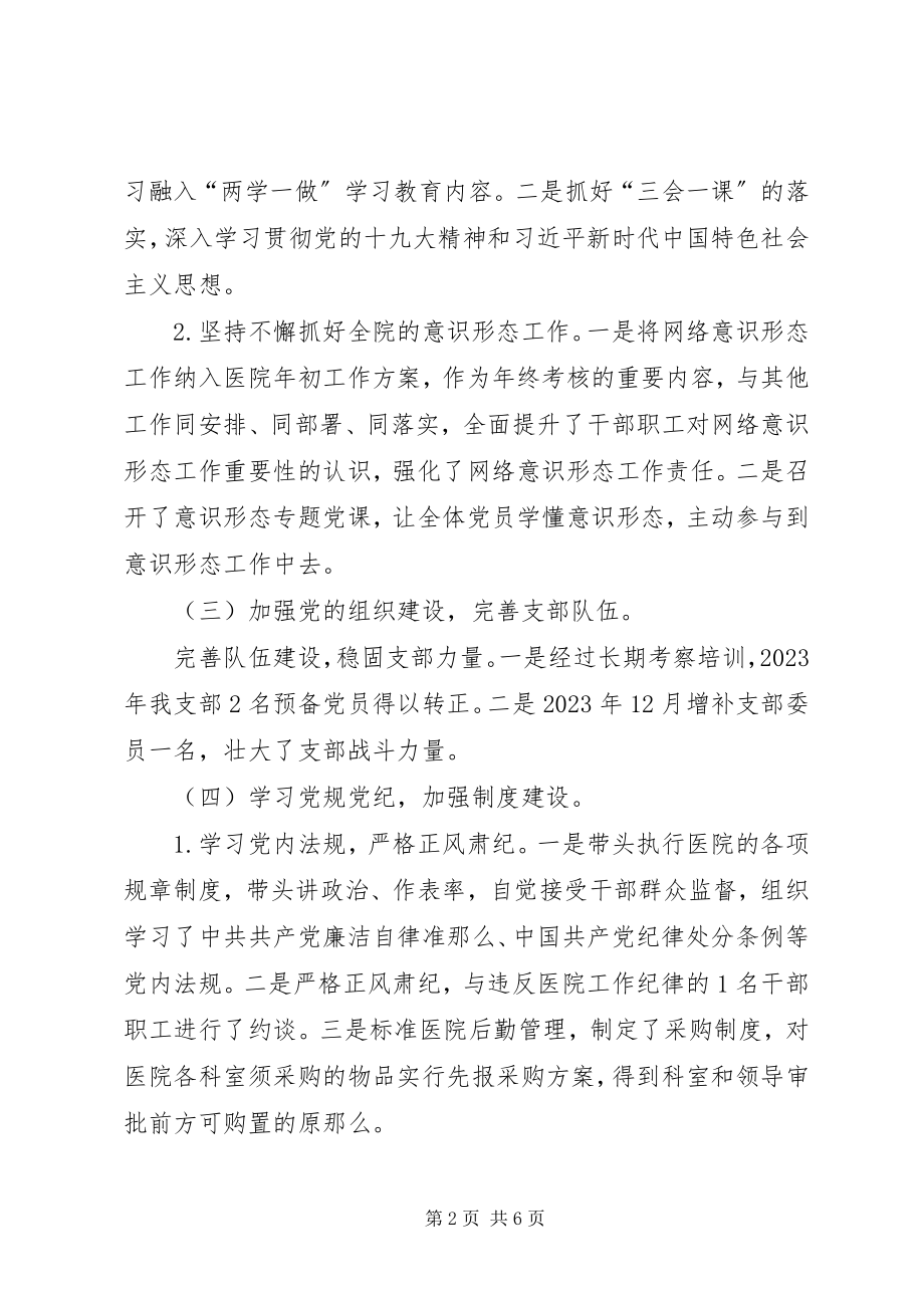 2023年中心卫生院支部书记抓党建工作述职报告.docx_第2页