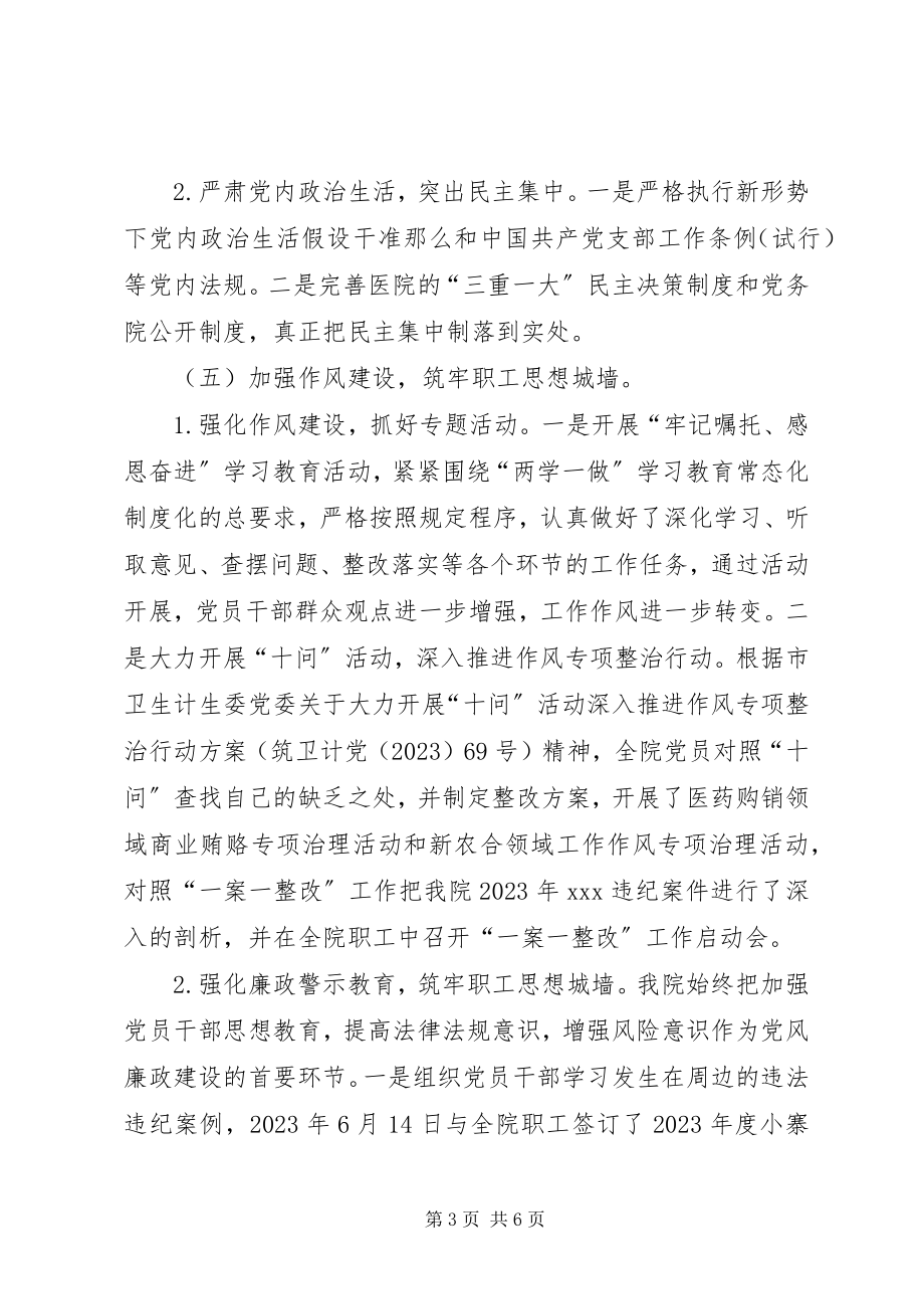 2023年中心卫生院支部书记抓党建工作述职报告.docx_第3页