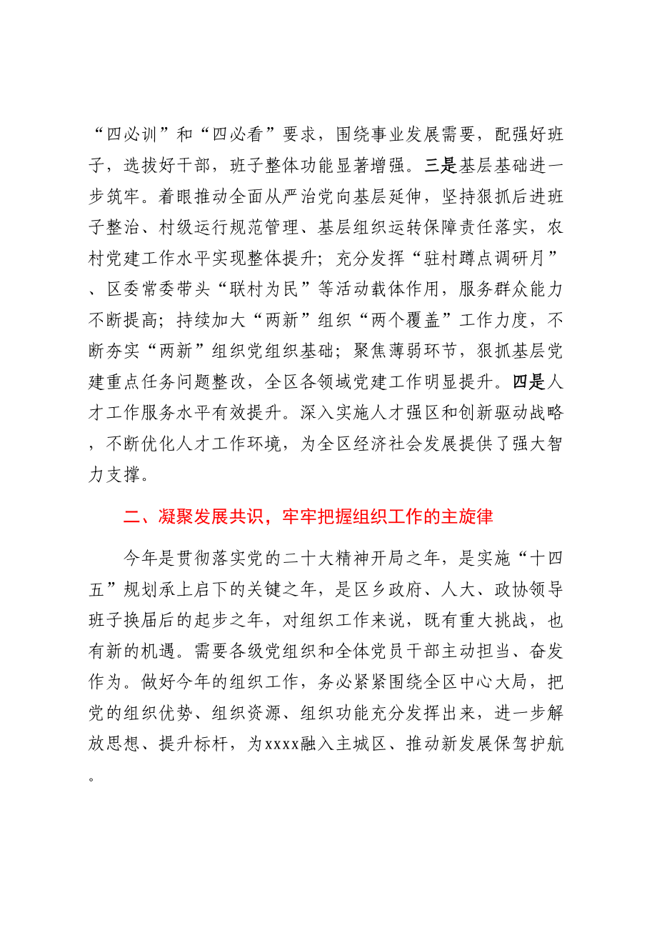 组织部长在2023年全区组织工作会议上的讲话（范文）.docx_第2页