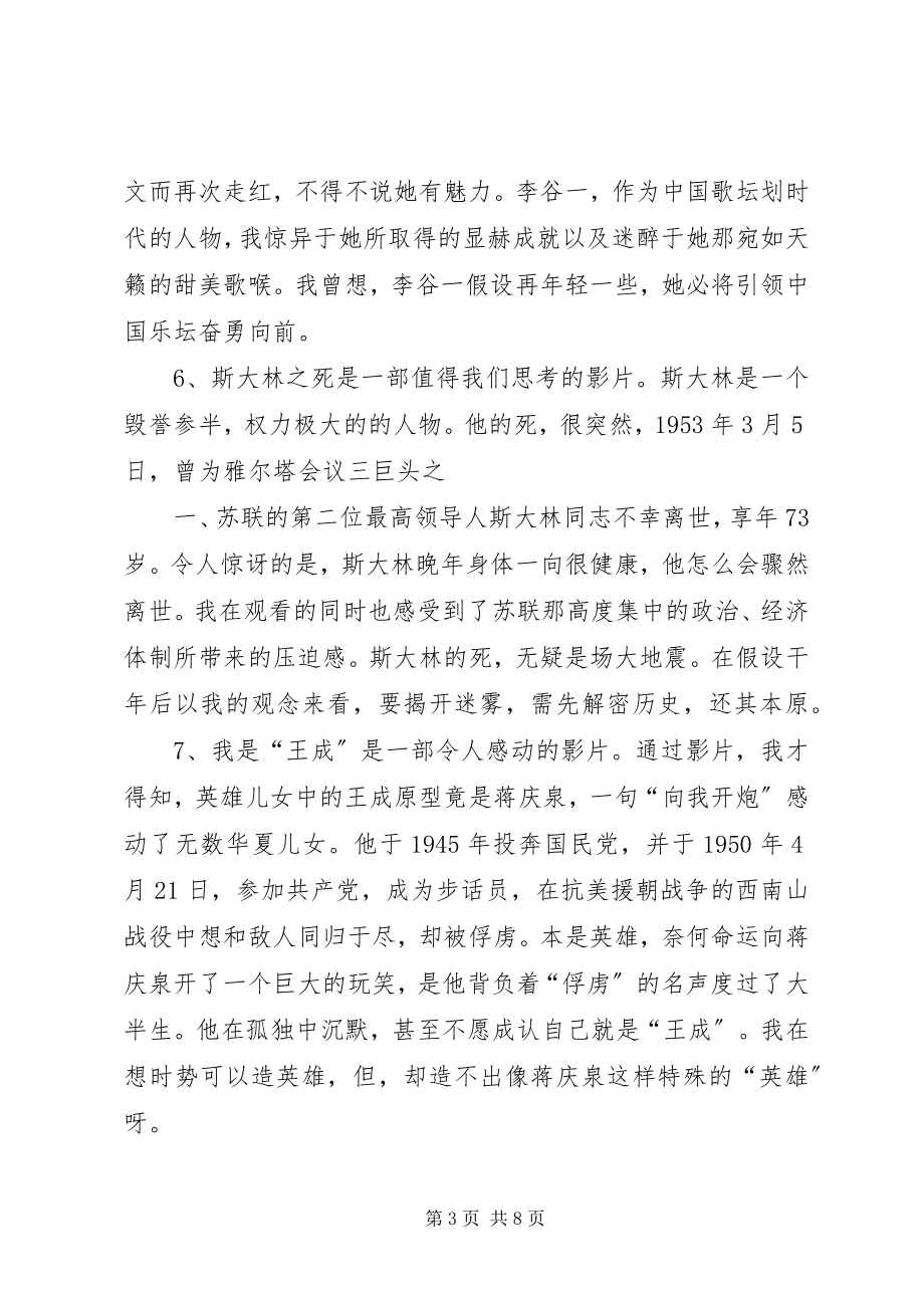 2023年《我最喜欢的二十部影片》《读书报告》新编.docx_第3页