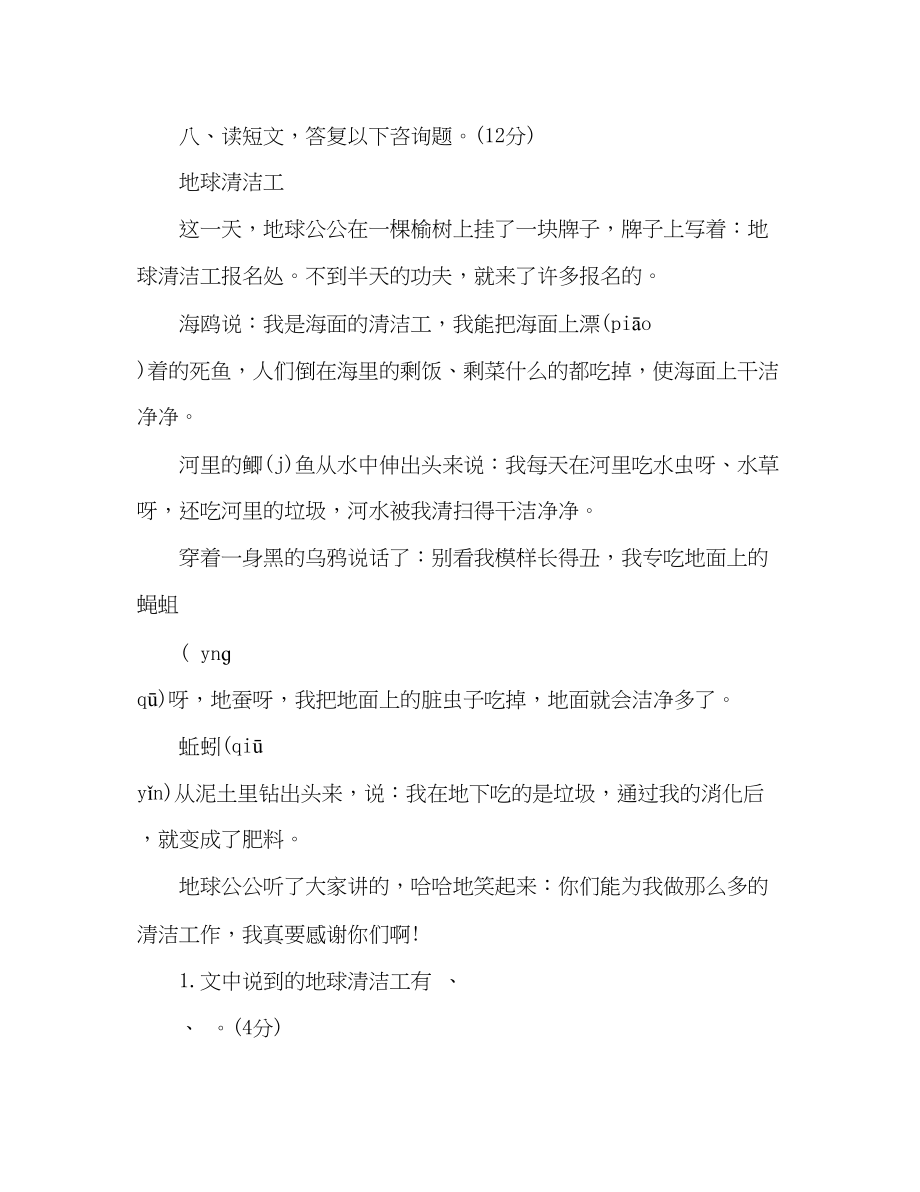 2023年教案下学期二级语文暑假作业（人教版）.docx_第3页