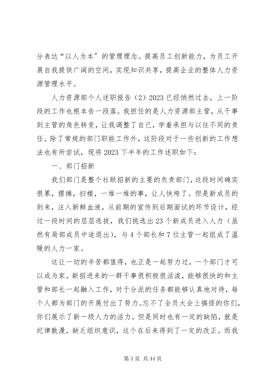 2023年人力资源部个人述职报告合集五篇.docx_第3页