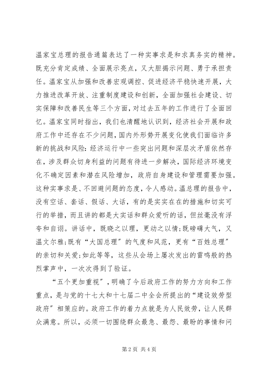 2023年两会心得体会政府工作报告心得体会.docx_第2页