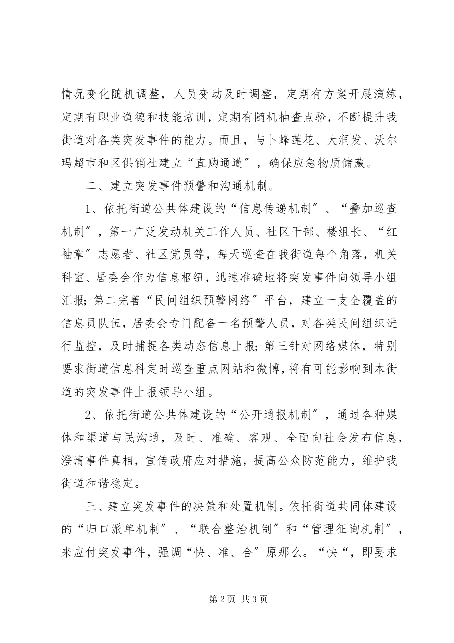 2023年交通突发公共事件应急处理机制建设情况调研报告.docx_第2页