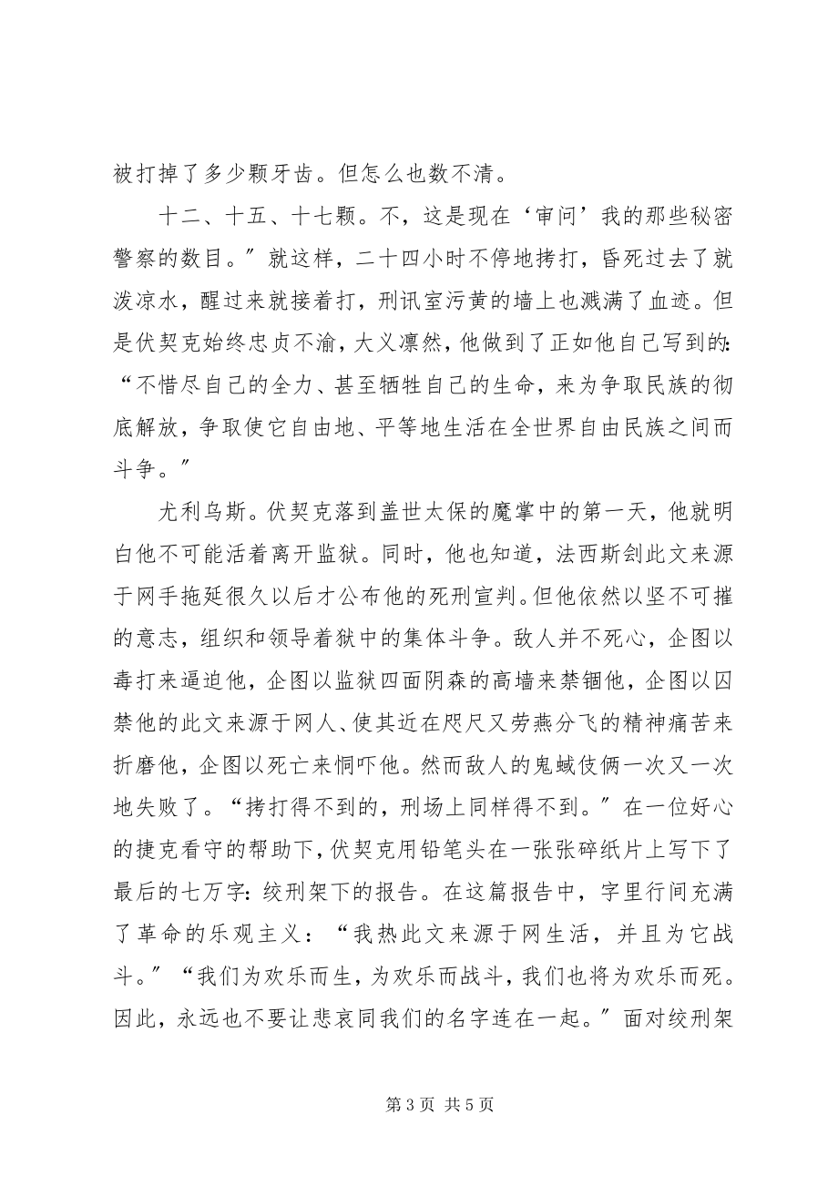 2023年《绞刑架下的报告》读后感.docx_第3页