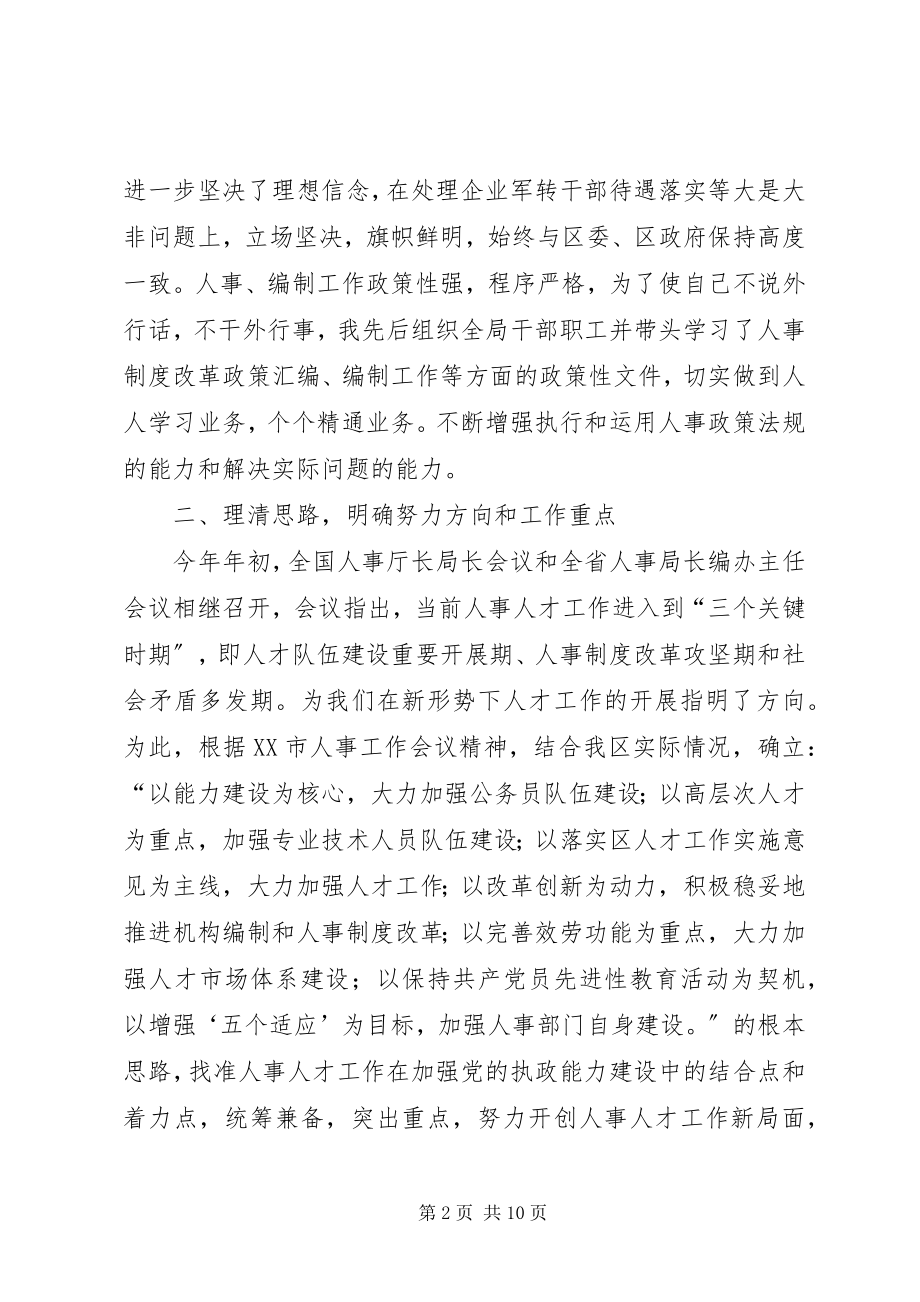 2023年人事局长年终述职报告.docx_第2页