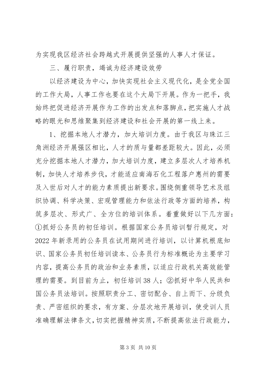 2023年人事局长年终述职报告.docx_第3页