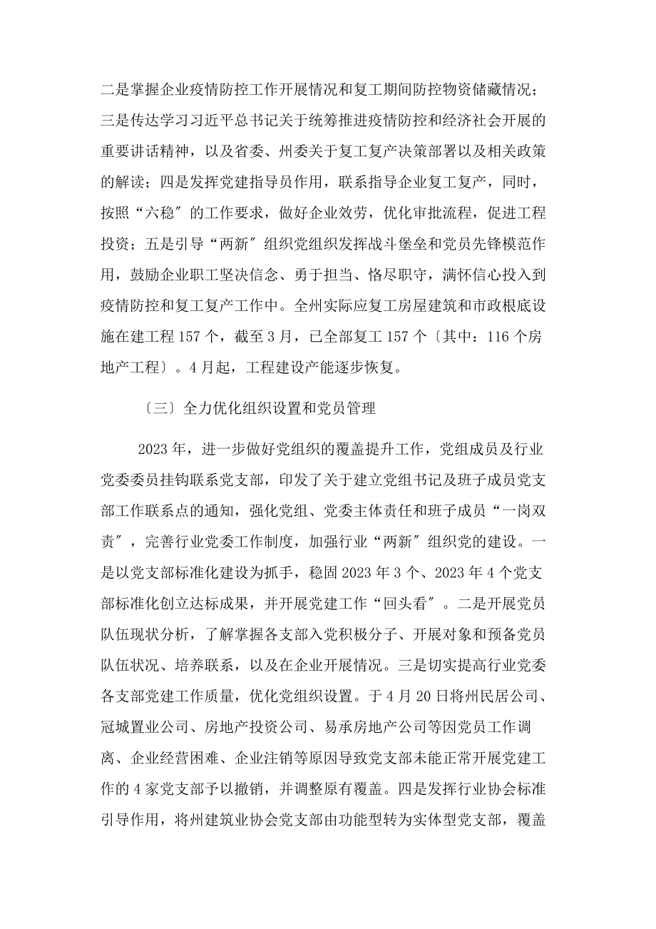 2023年上半年行业党委党建工作总结.docx_第3页