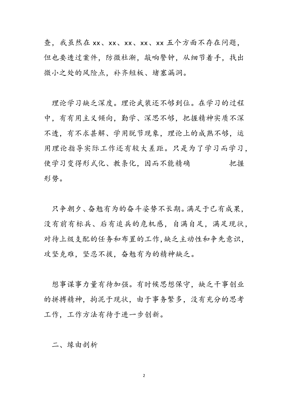 2023年以案促改对照检视自纠报告材料.doc_第2页