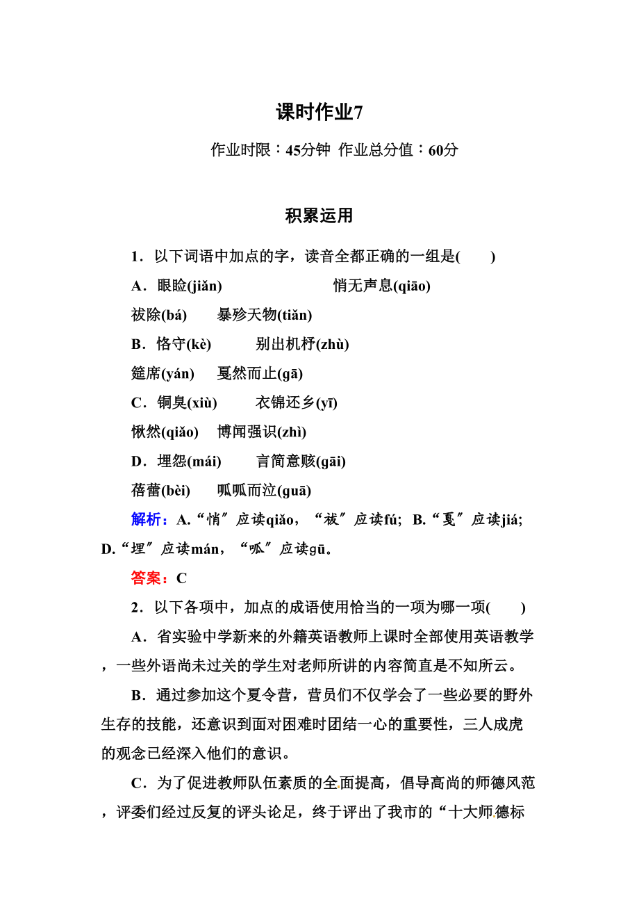 2023年高一语文必修一课时练习题及解析12份10.docx_第1页