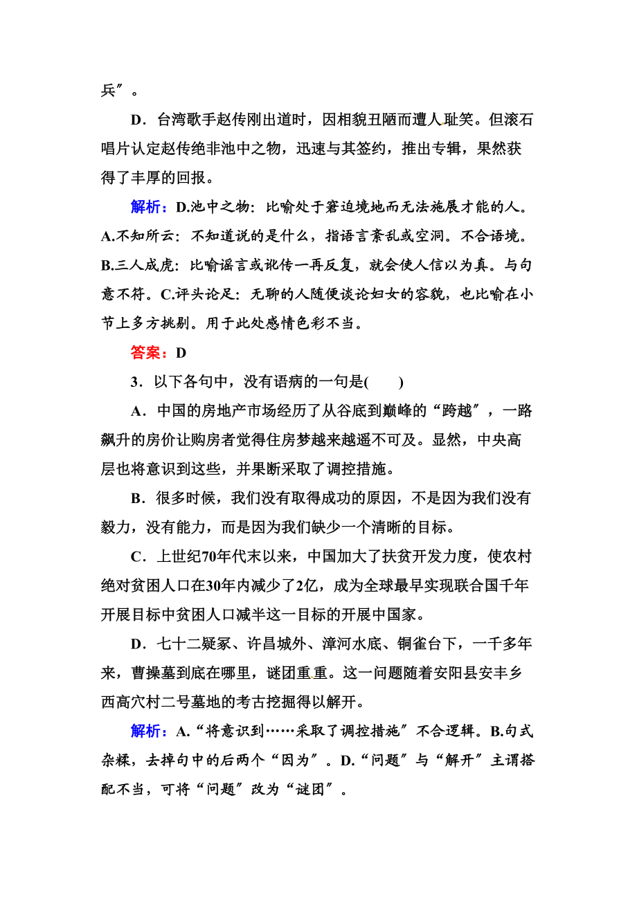 2023年高一语文必修一课时练习题及解析12份10.docx_第2页