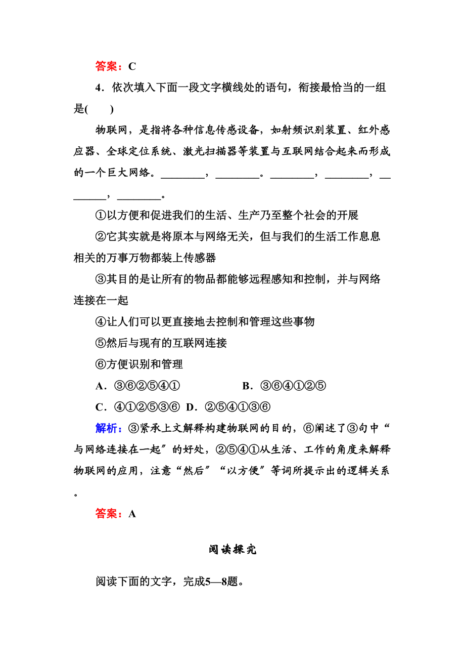 2023年高一语文必修一课时练习题及解析12份10.docx_第3页