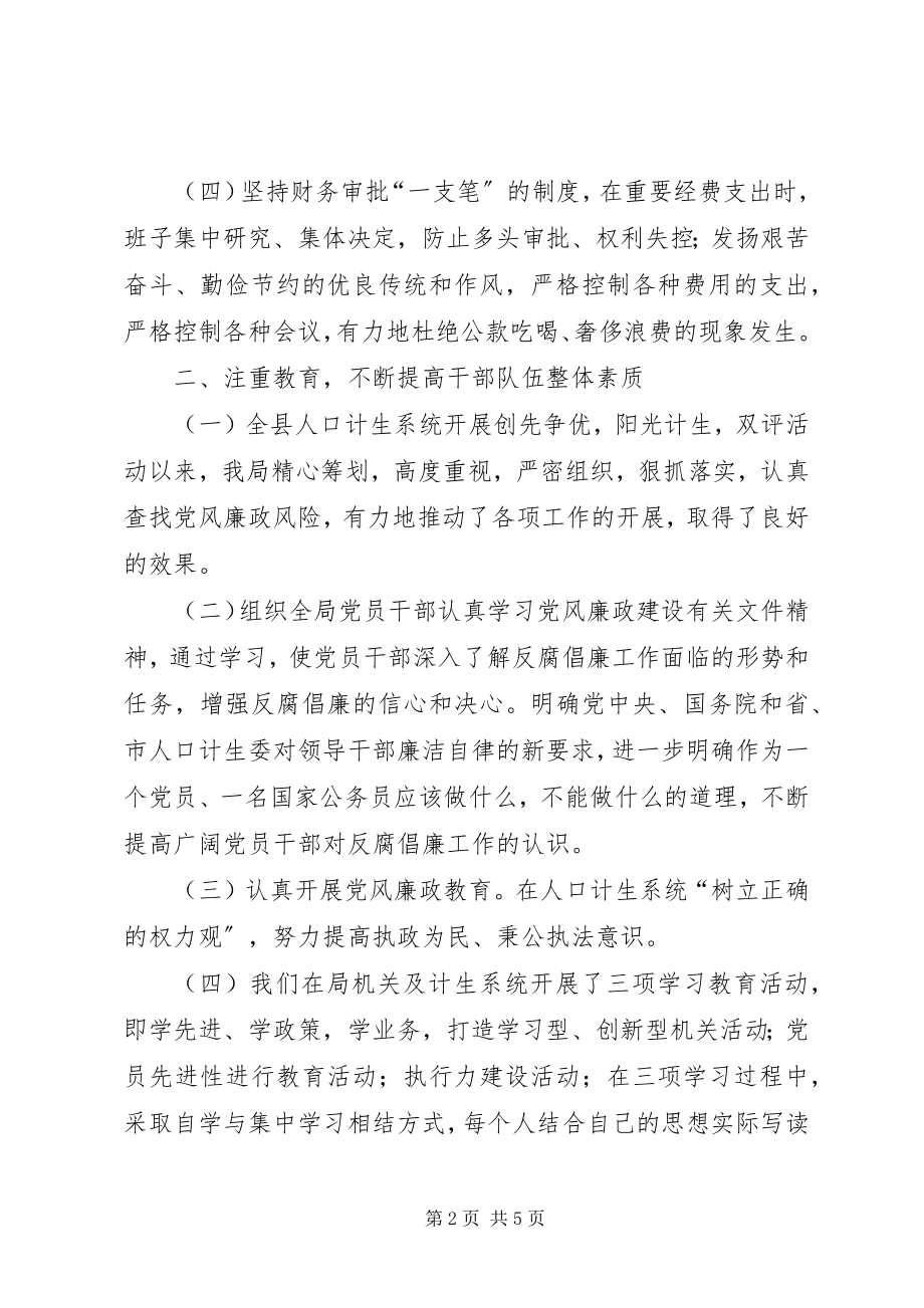 2023年人计局年度纪检工作报告.docx_第2页