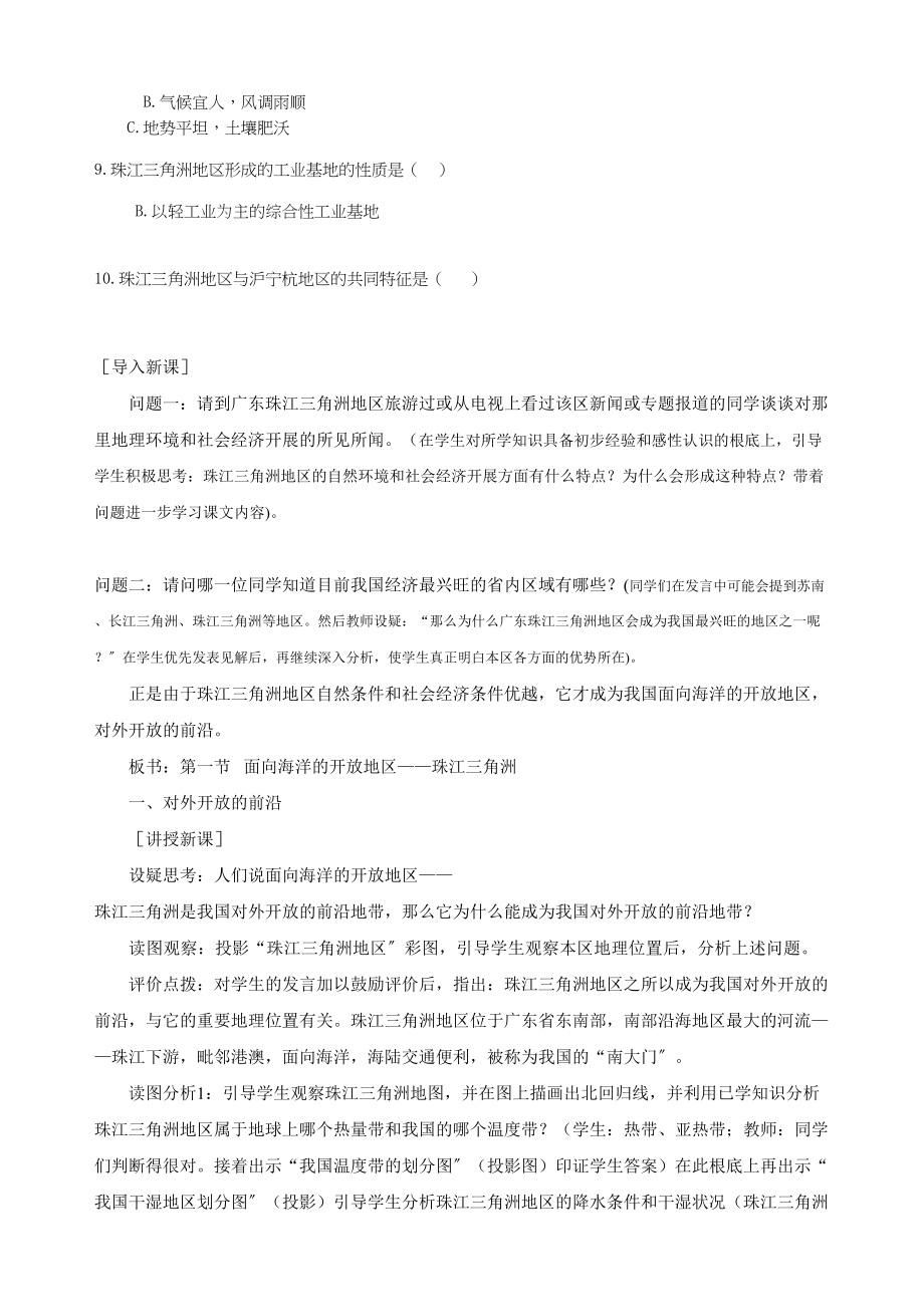 2023年八年级地理下册面向海洋的开放地区—珠江三角洲教案人教新课标版.docx_第3页