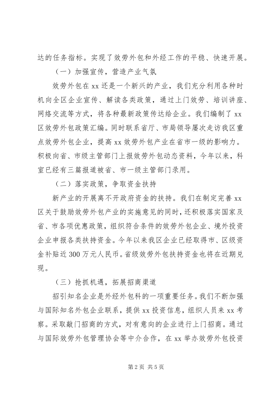 2023年上半年科长个人述职报告.docx_第2页