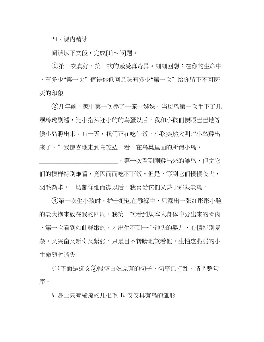 2023年教案人教版语文七级上册短文两篇第一次真好行道树学案.docx_第3页