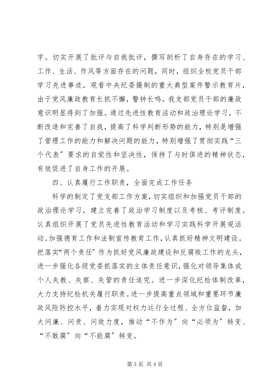 2023年中心联合党支部书记述职报告新编.docx_第3页