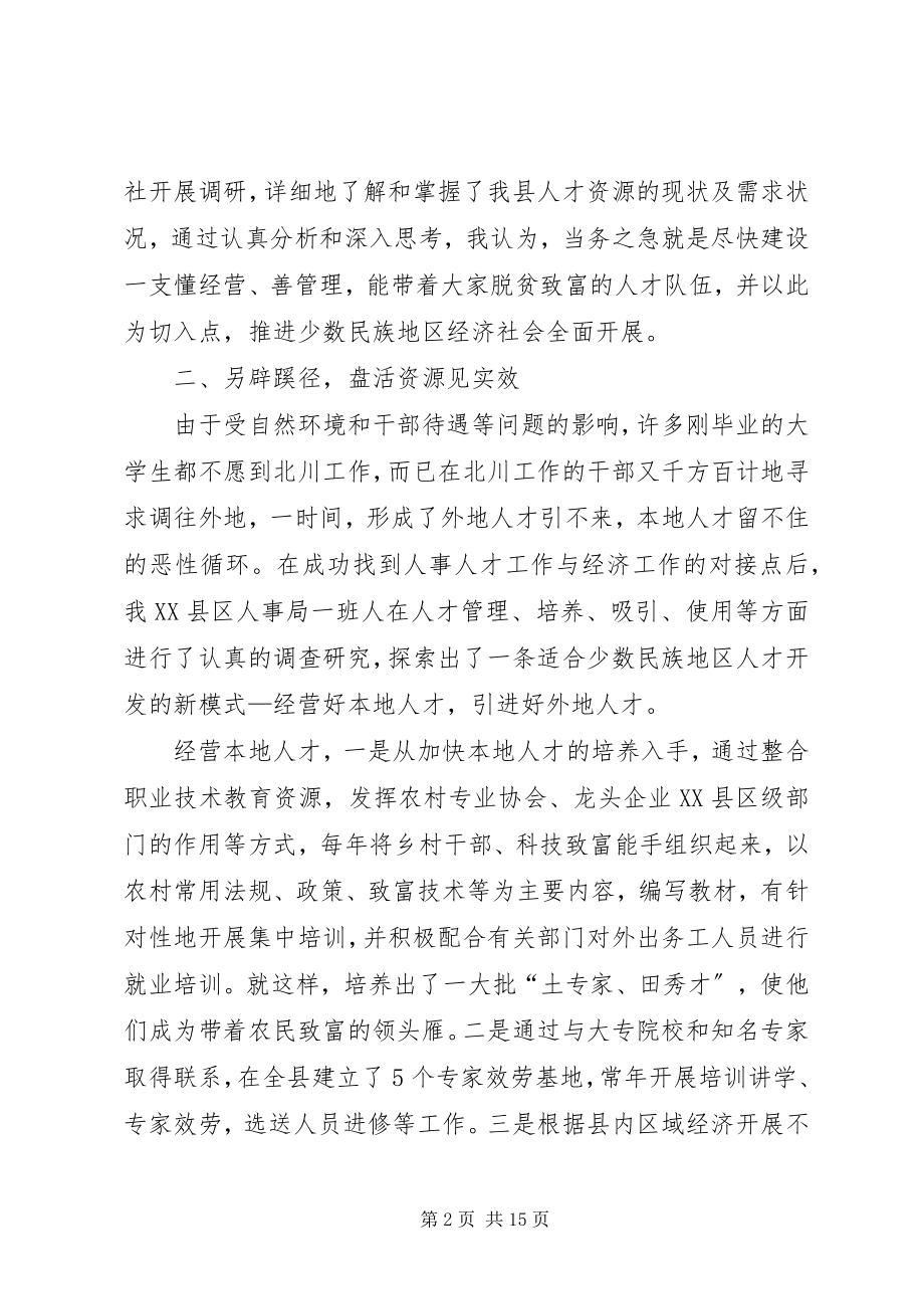 2023年人事编制职能调研报告.docx_第2页