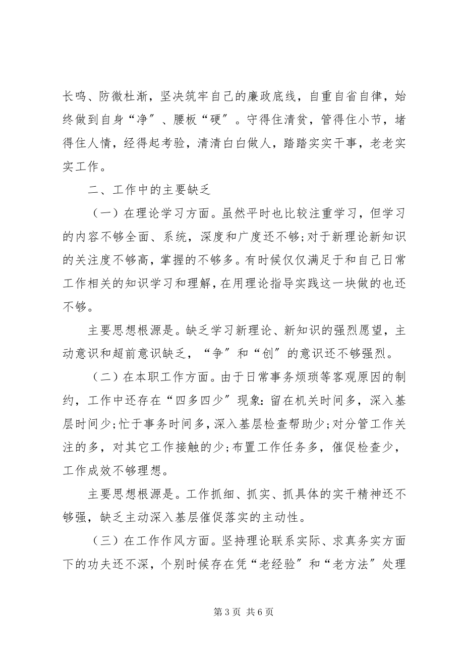 2023年任职培训个人党性分析材料.docx_第3页