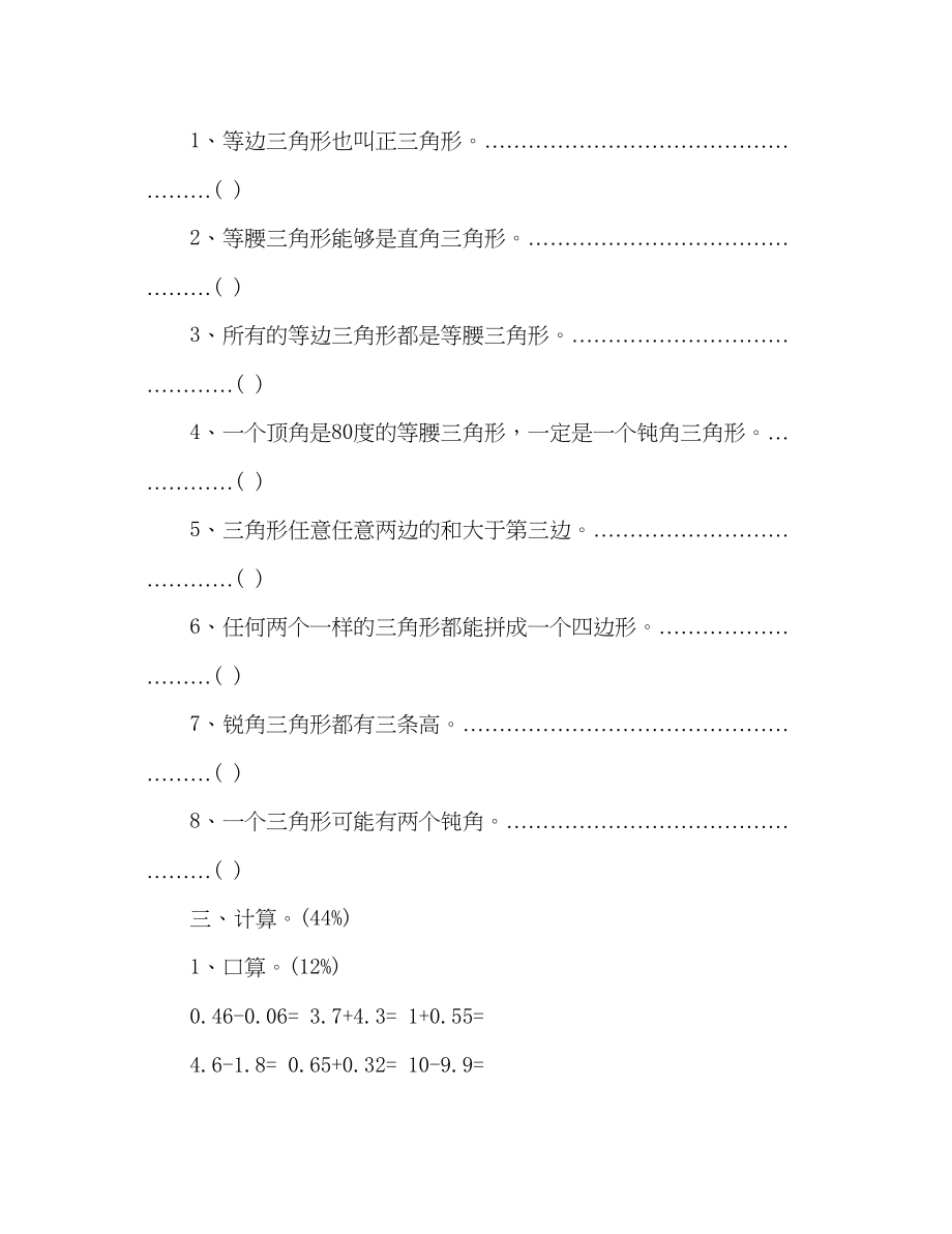 2023年教案人教新课标四级下册数学第5单元卷.docx_第2页