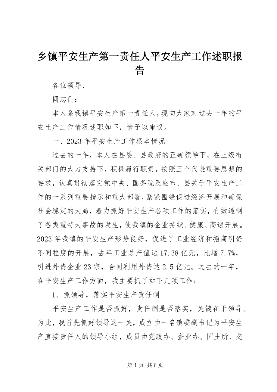 2023年乡镇安全生产第一责任人安全生产工作述职报告.docx_第1页