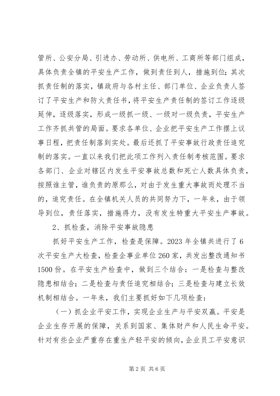 2023年乡镇安全生产第一责任人安全生产工作述职报告.docx_第2页