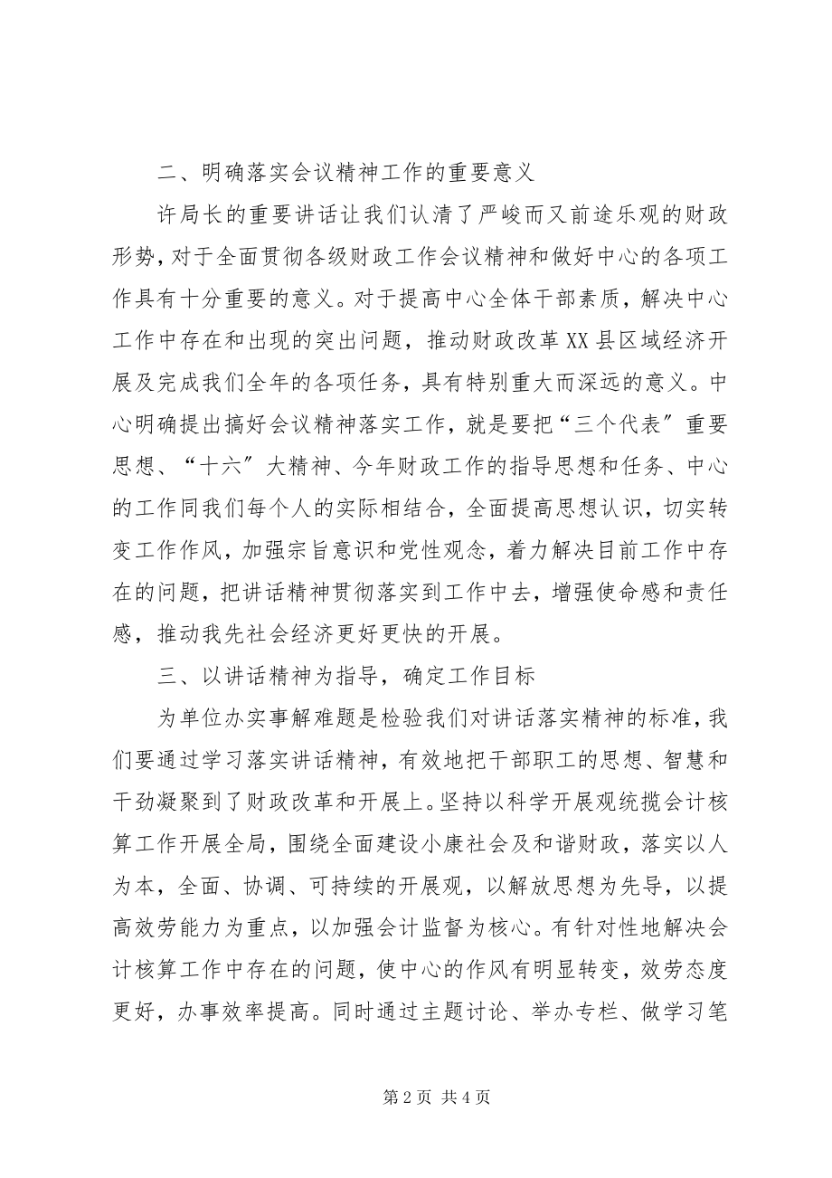 2023年上半年业务工作会精神贯彻情况的报告.docx_第2页