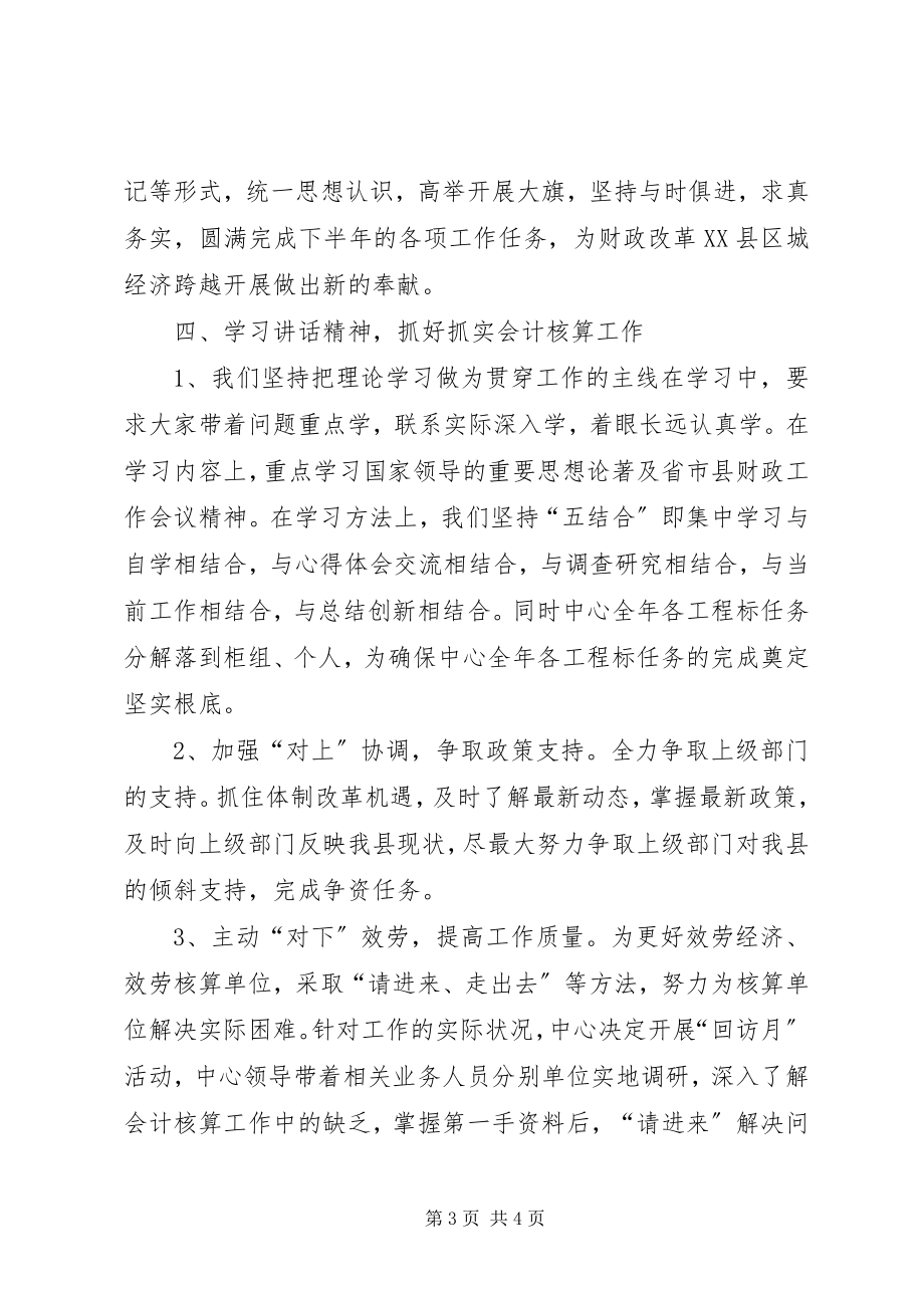 2023年上半年业务工作会精神贯彻情况的报告.docx_第3页