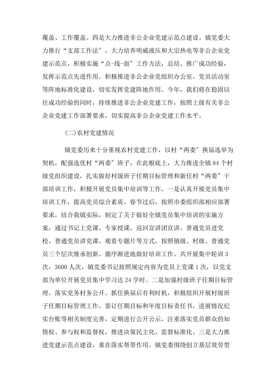 2023年乡镇党建工作责任制自查报告1.docx_第2页