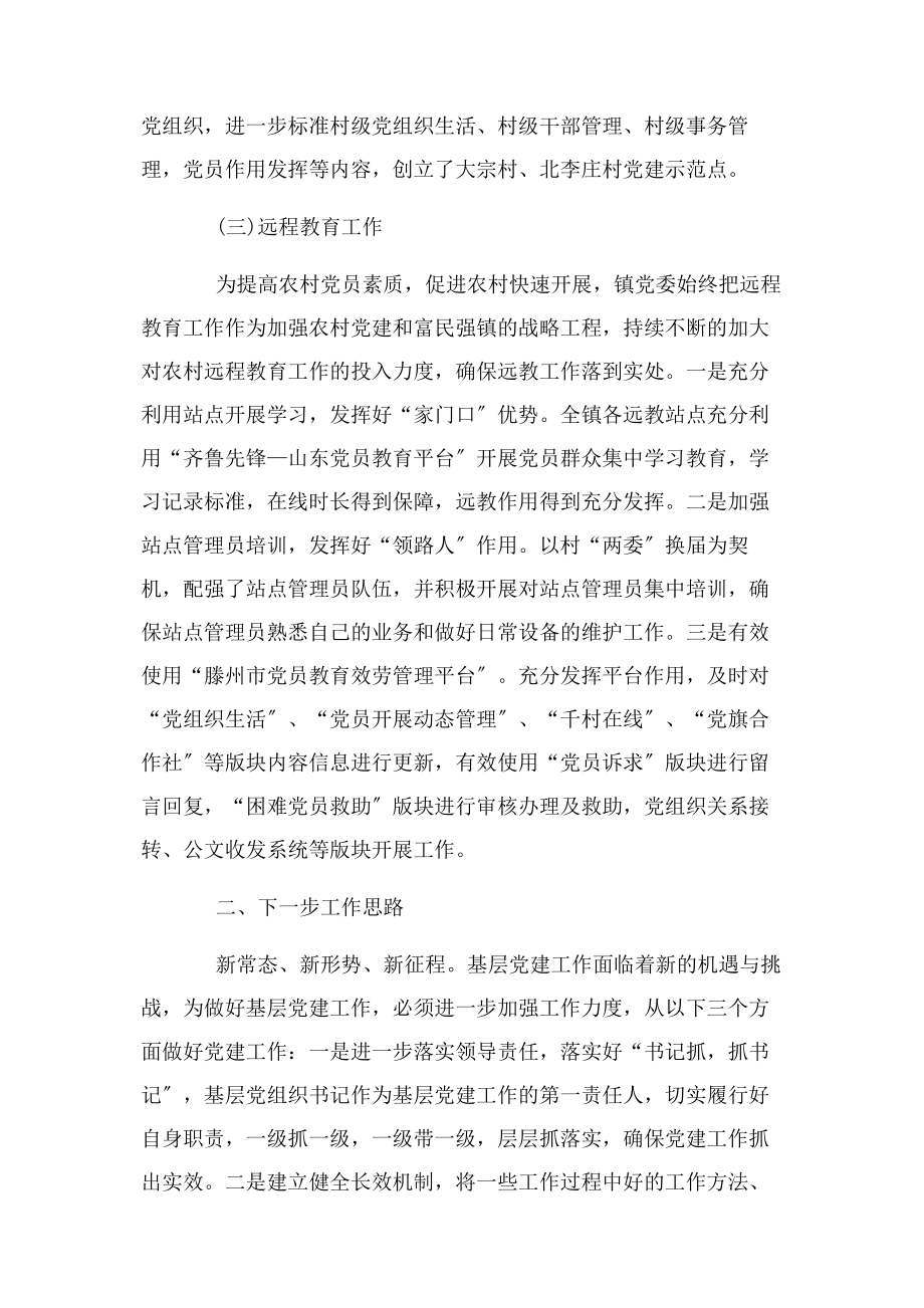 2023年乡镇党建工作责任制自查报告1.docx_第3页