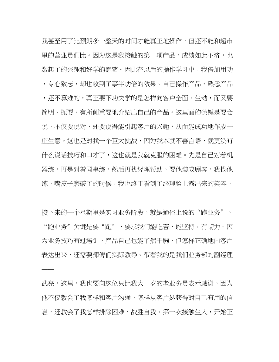 2023年业务员实习报告2.docx_第2页