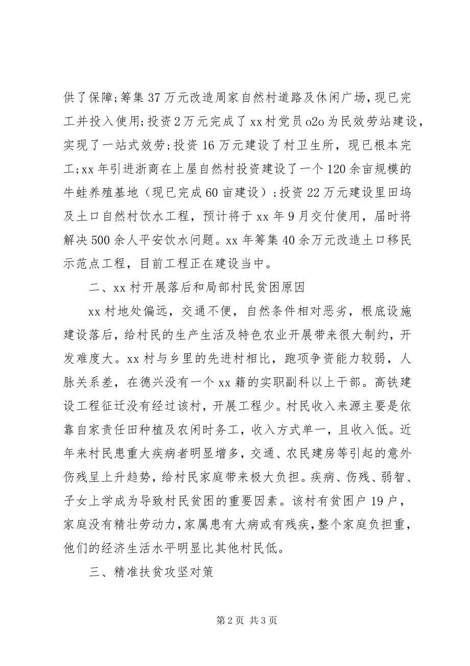 2023年乡镇精准扶贫调研报告2.docx_第2页