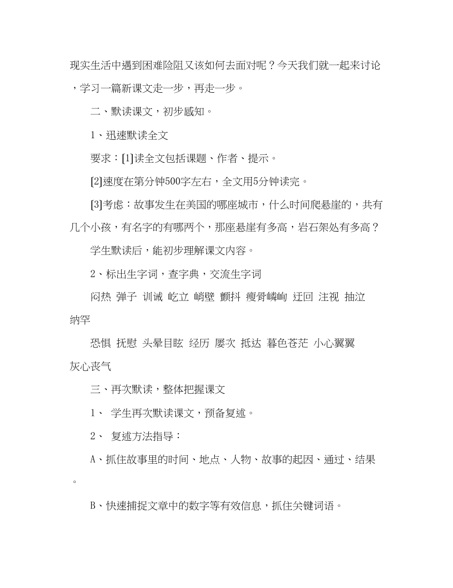 2023年教案人教版语文七级上册《走一步再走一步》新课标3.docx_第2页